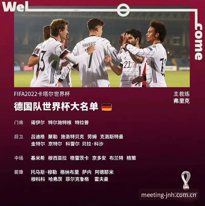 2026世界杯德国队阵容数据分析：从诺伊尔回归看高效观赛策略